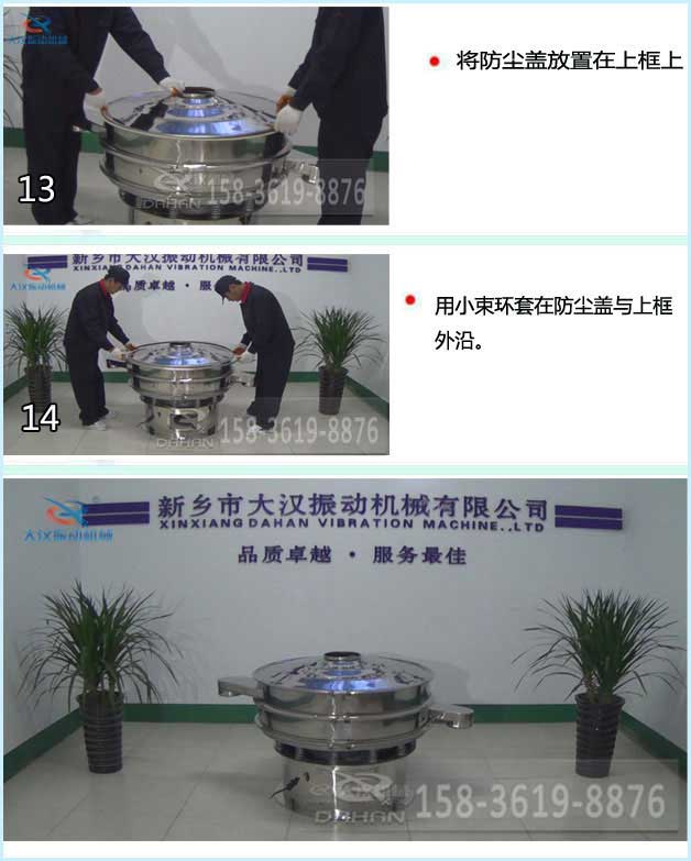 三次元振動篩換網(wǎng)4 三次元振動篩換網(wǎng)4