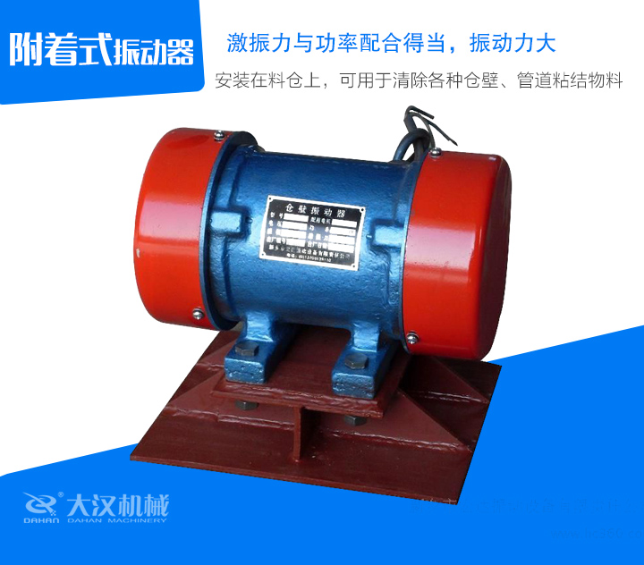 附著式振動器安裝在料倉上，可用于清除各種倉壁、管道粘結物料
