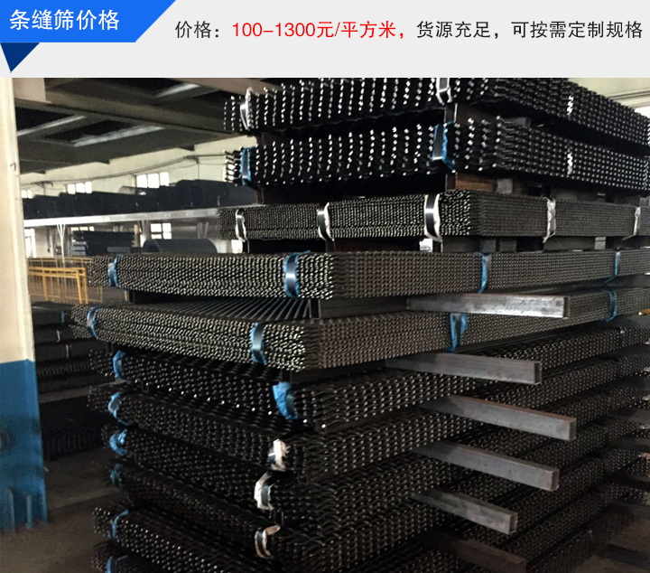 條縫篩廠家直銷，價格便宜